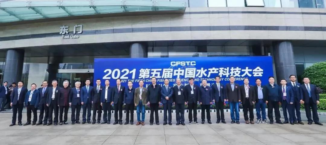 頂級專家齊聚 2021第五屆中國水產科技大會在成都舉行